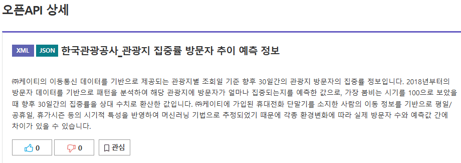 TriPick - 한국관광공사 관광지 집중률 API 붙이기